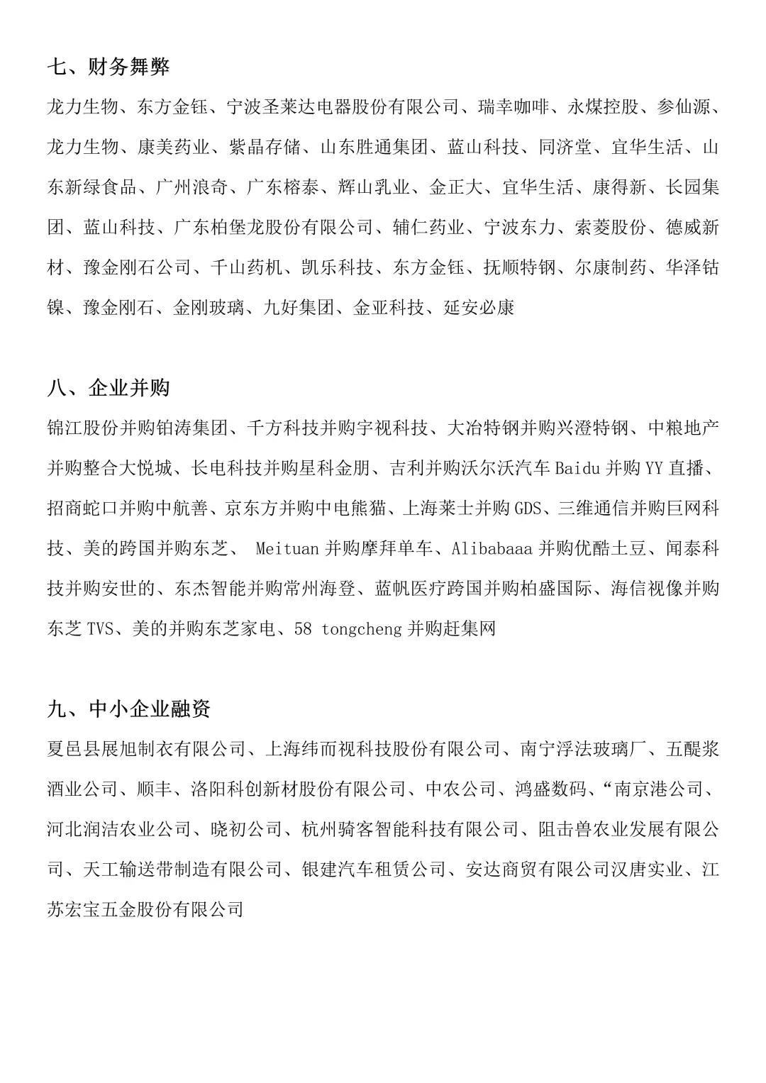 财务管理专业超好写的论文选题及案例公司