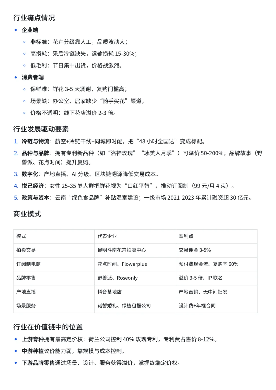 花卉行业2025新商机
