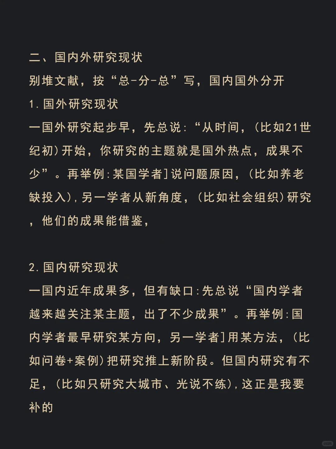 国庆后要交开题报告的宝子看过来！