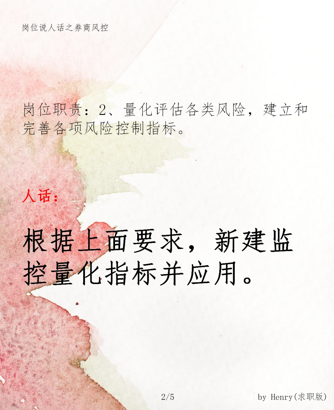 说人话 | 券商风控 （券商）