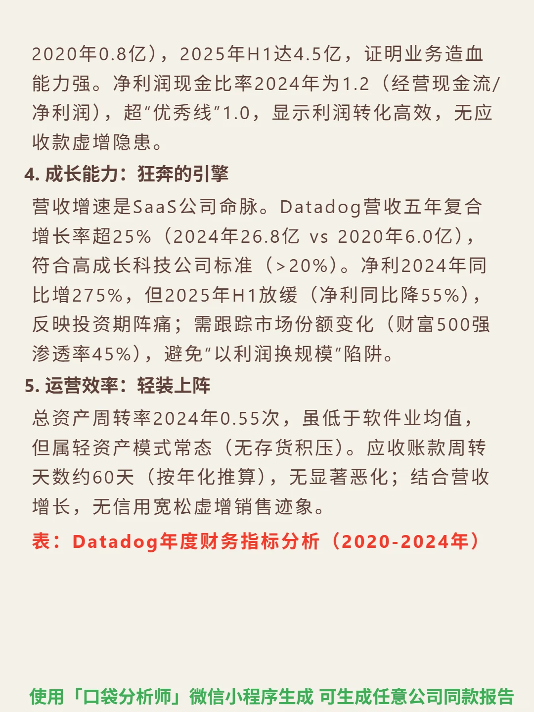Datadog Inc-A 4000 字深度研报