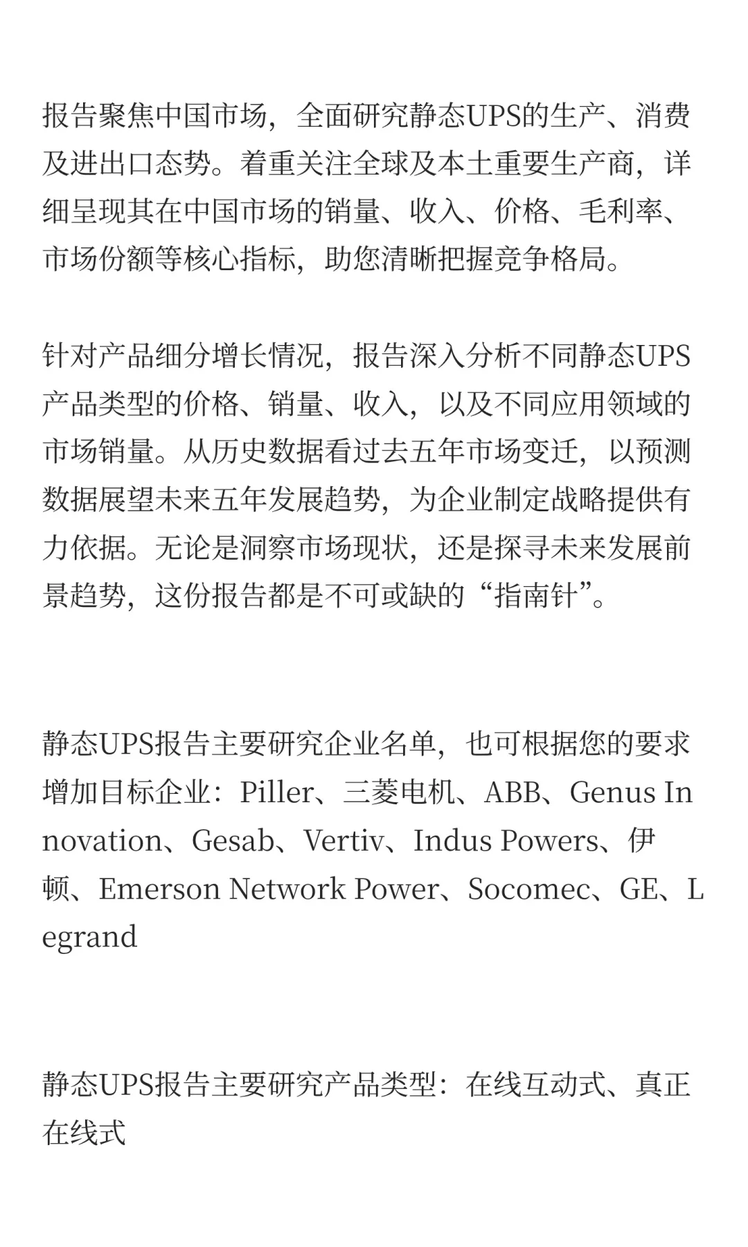 2025年静态UPS市场发展预测中国版