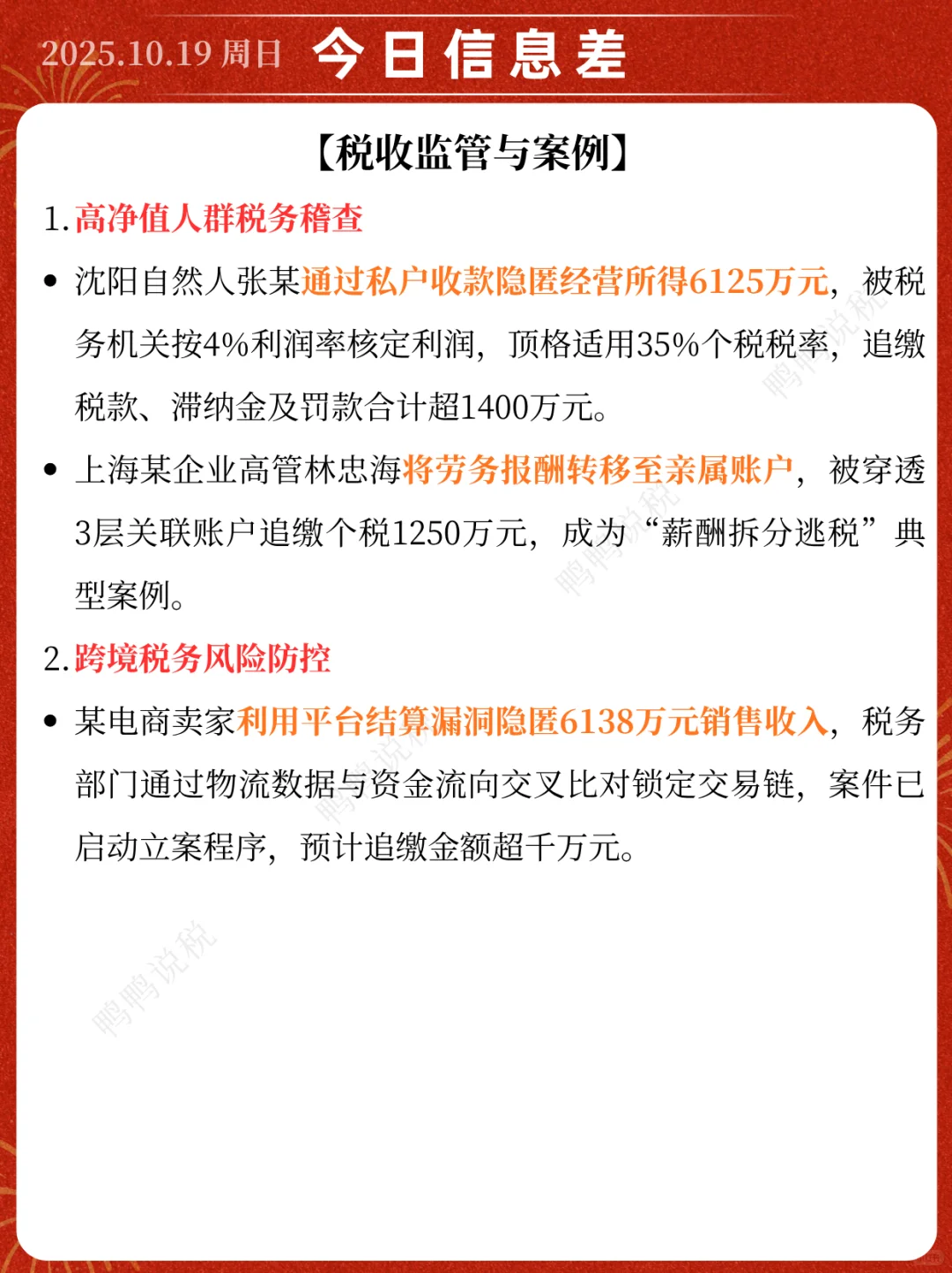 🔥2025年10月19日财税新闻速递