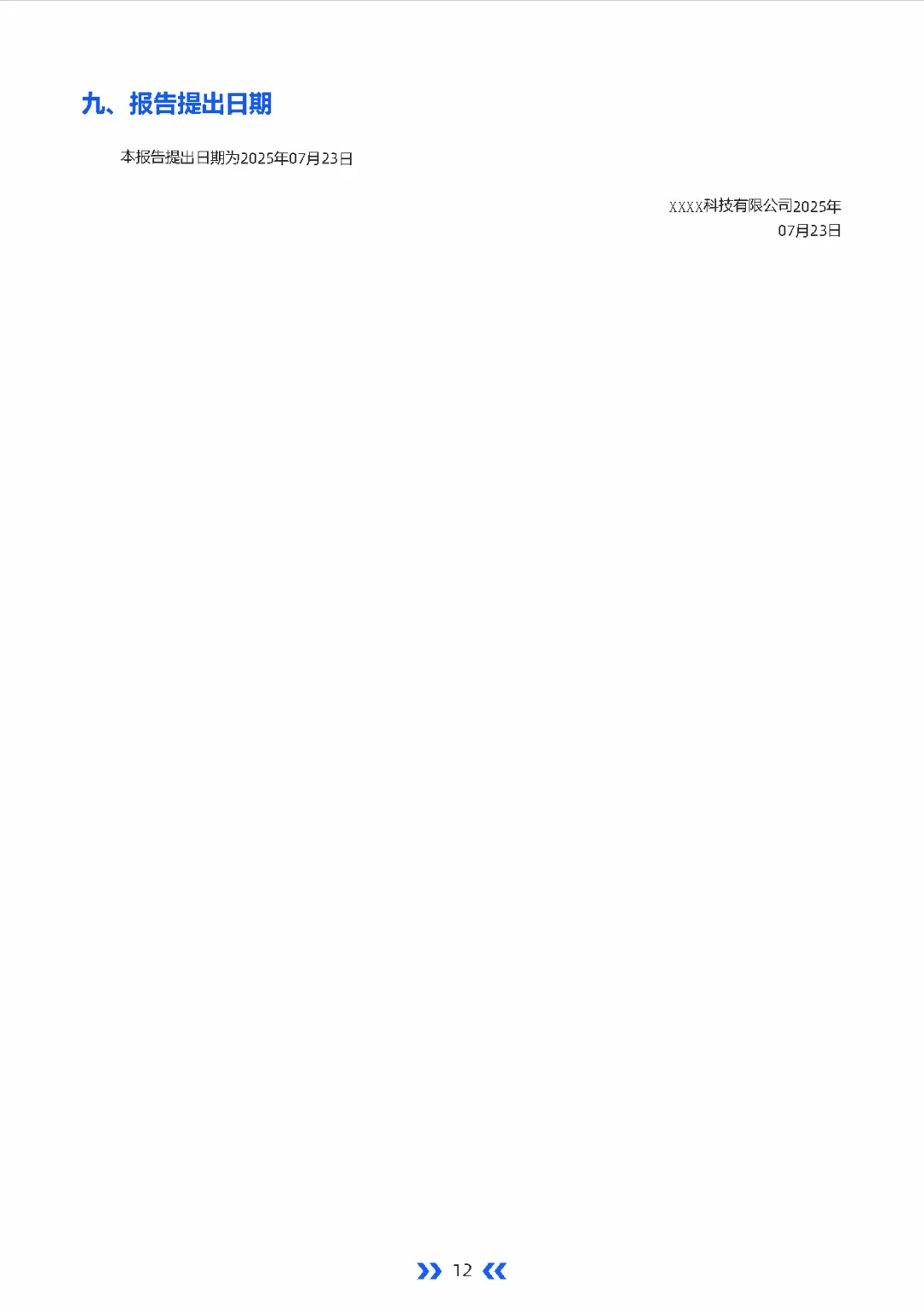 数据质量标杆：AAAA科技评估报告精要