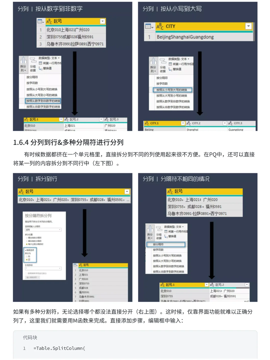 PowerQuery数据清洗全流程，练完你就牛了