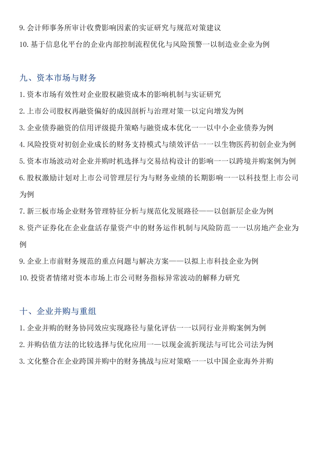 财务管理专业超好写的论文选题及案例公司