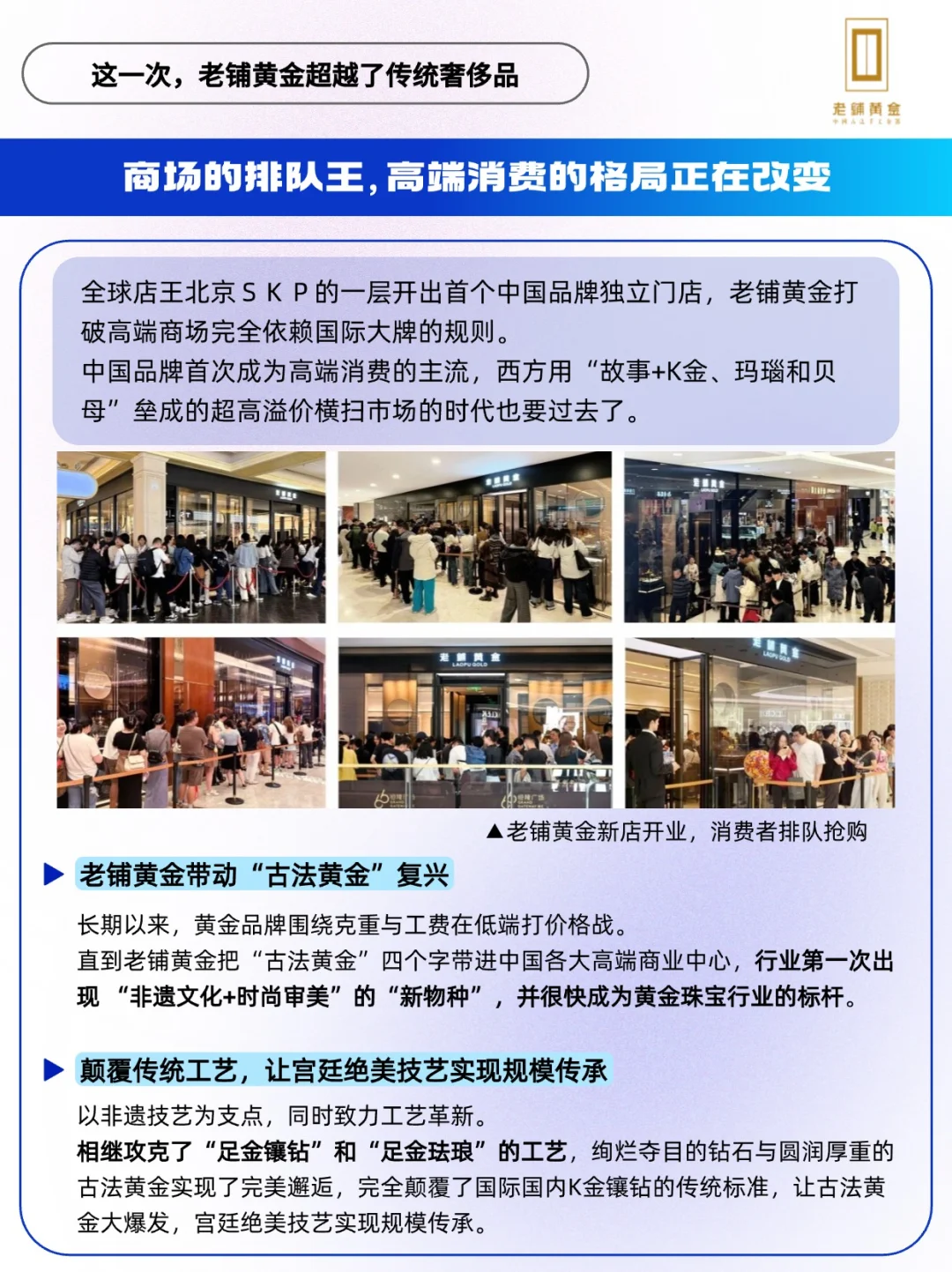 老铺黄金,正在改变传统奢侈品行业🔥