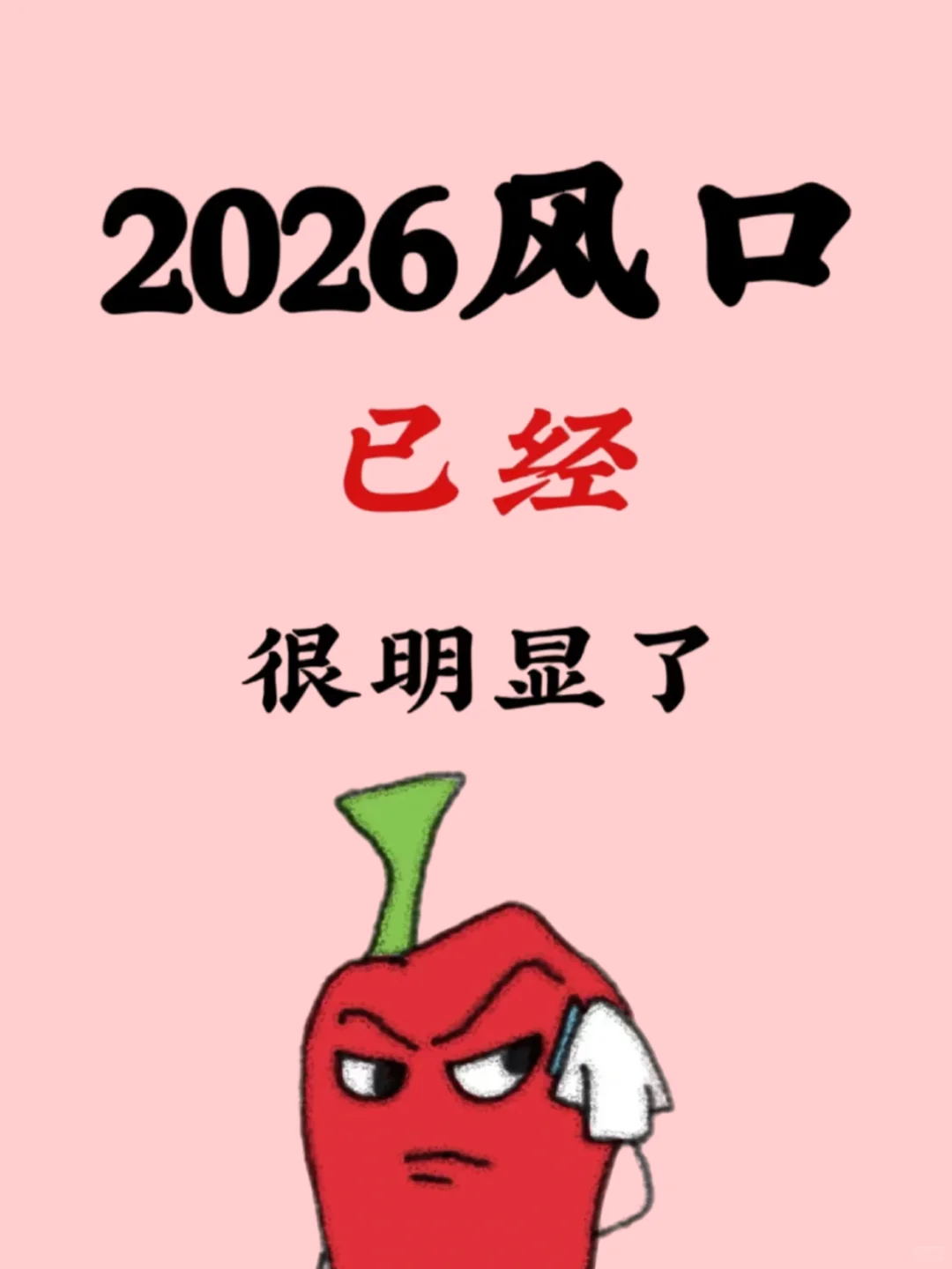 2026年趋势前瞻｜普通人可把握的潜力赛道