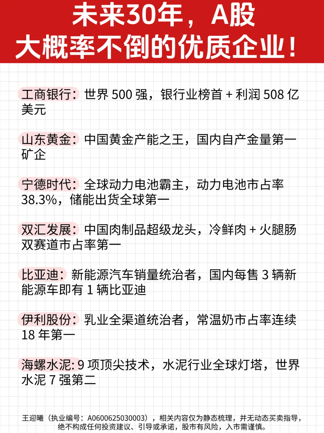 未来30年，A股大概率不倒的优质企业