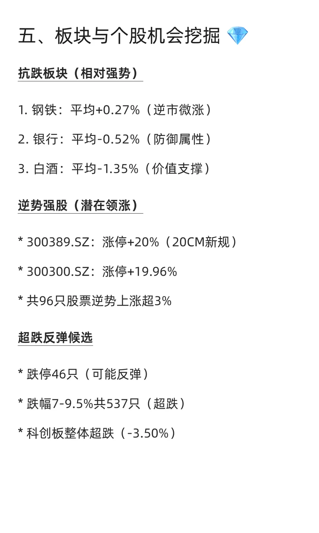 2025.10.17 市场📉深度分析报告