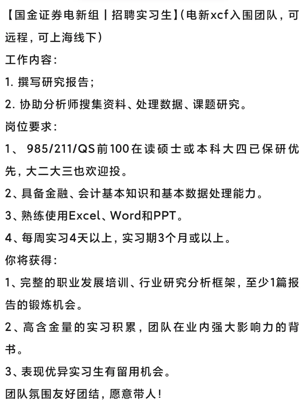 金融远程实习-国金证券22