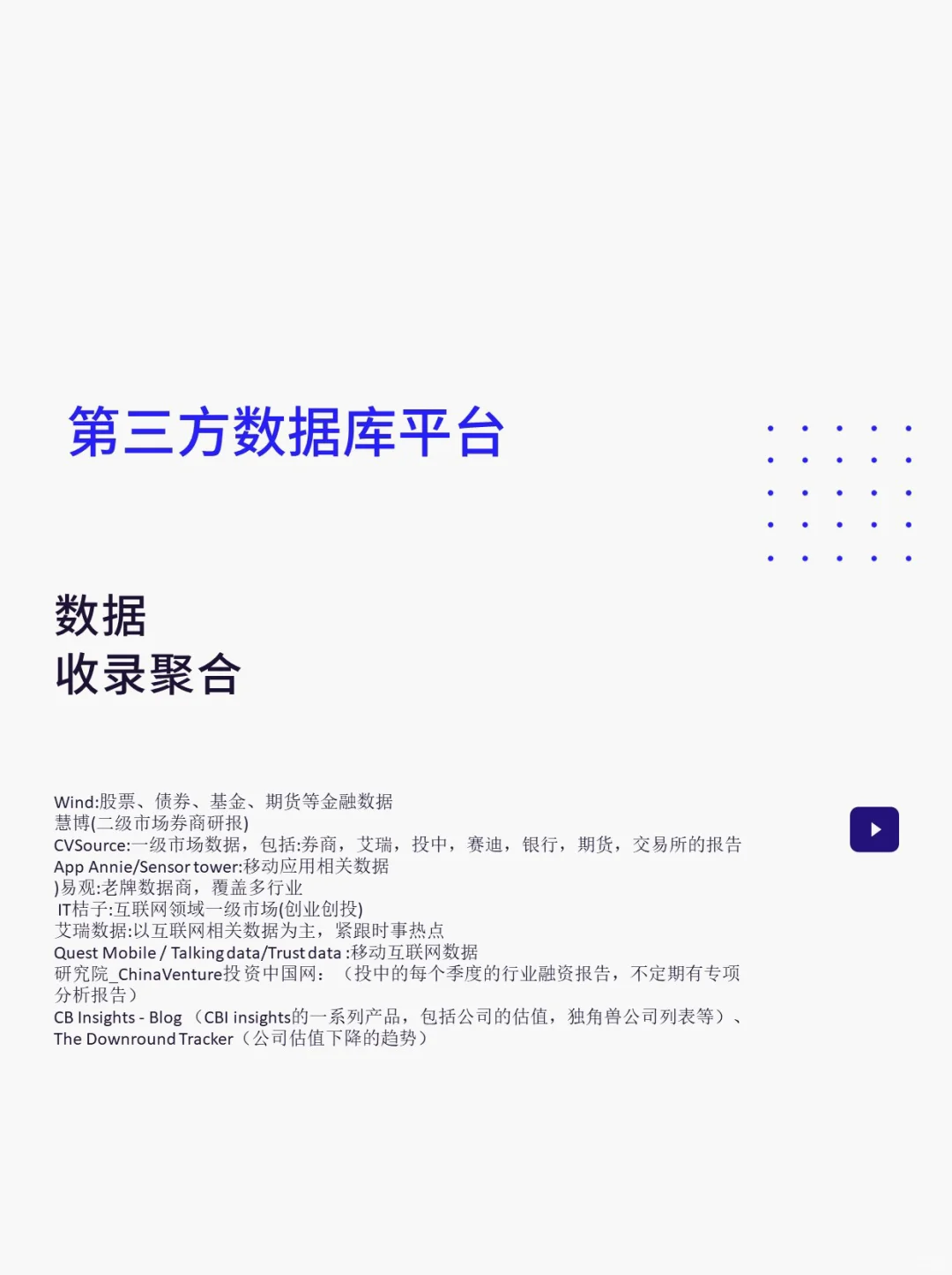 找报告和数据？行业研究看这篇笔记就够啦！