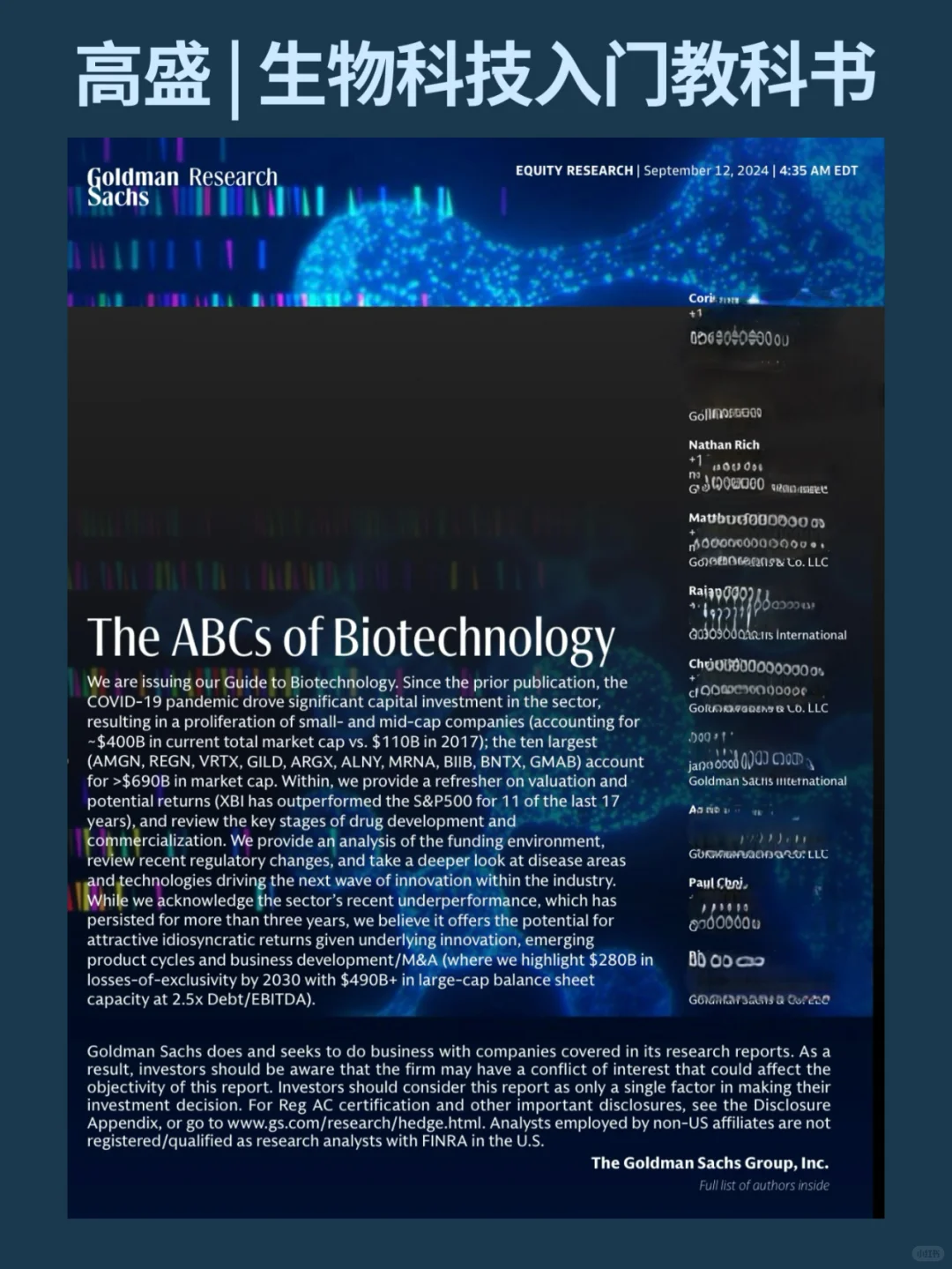 高盛 | 生物科技入门教科书