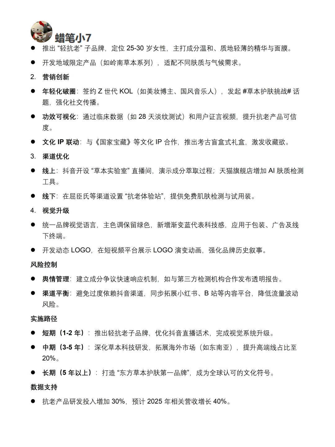 你真的懂百雀羚吗｜百雀羚品牌调研报告！！
