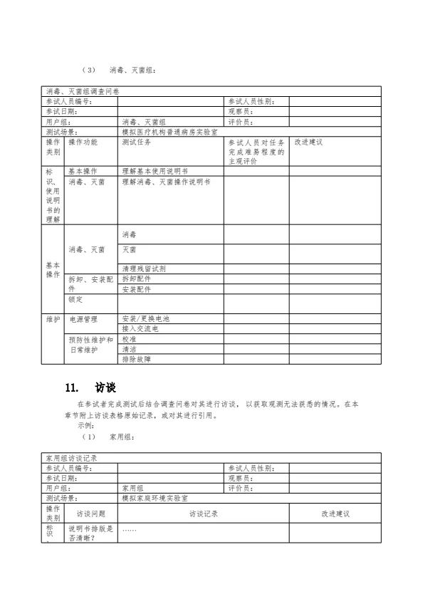 医疗器械可用性确认报告