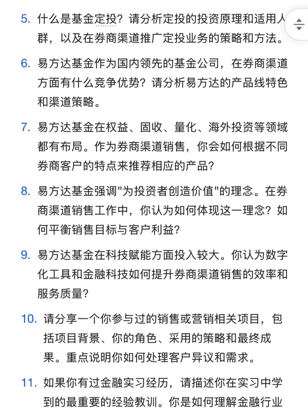 易方达基金｜券商渠道销售岗高频面试题拆解