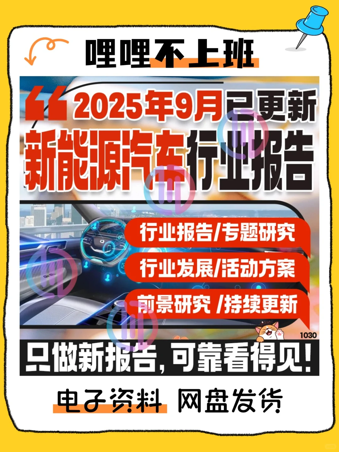 2025新能源汽车行业市场发展报告