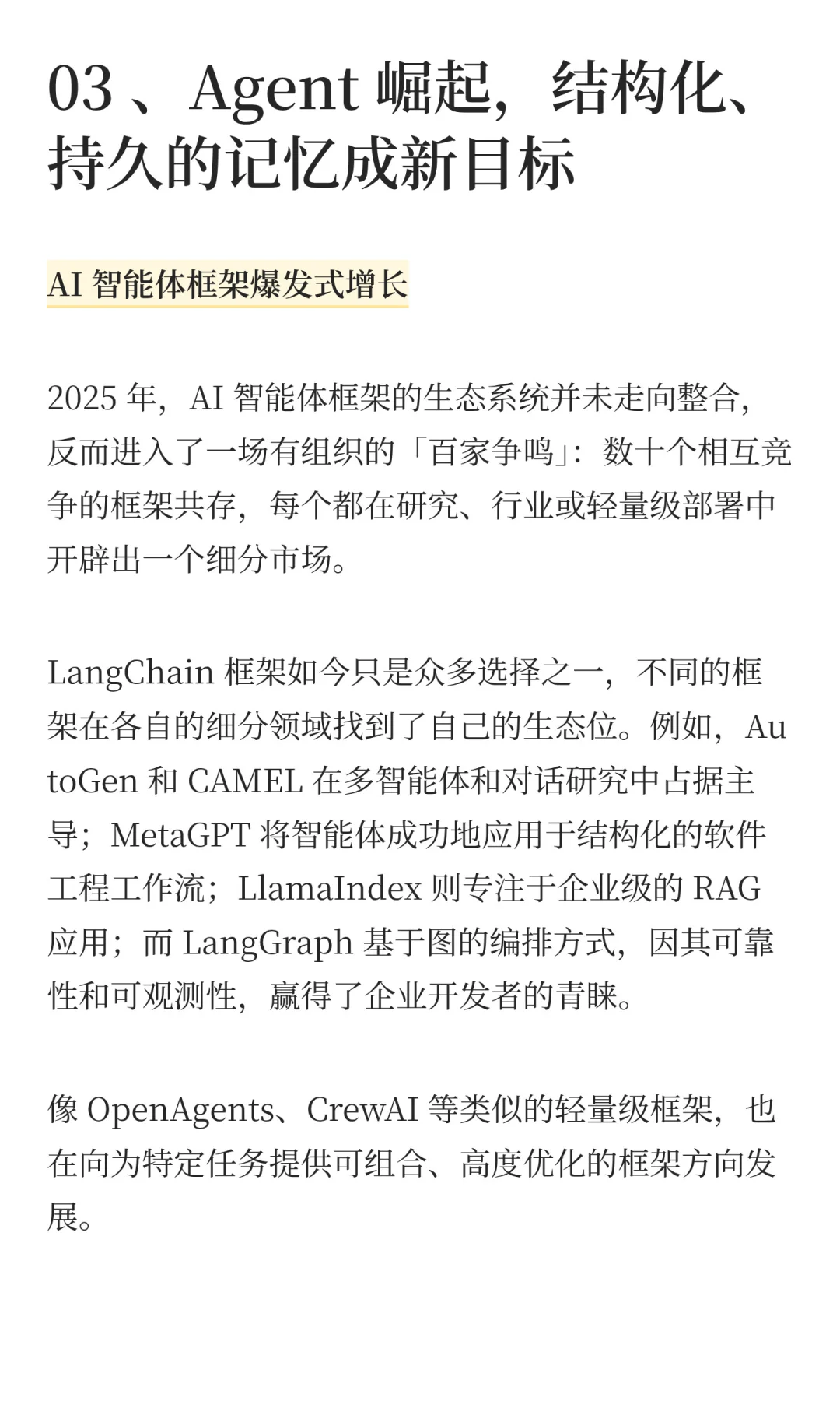 深度解读 2025 年度 AI 行业百科报告