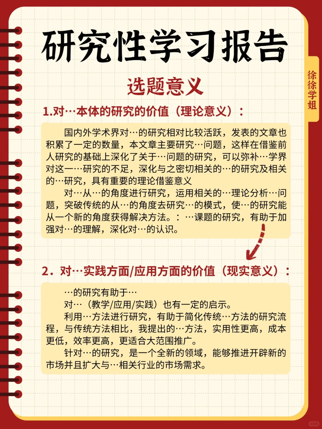 上海高中研究性学习报告模板分享🎉