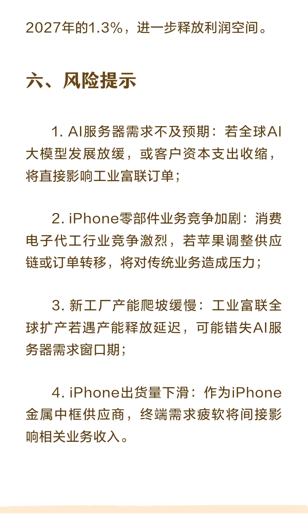 高盛深度报告：上调工业富联至83.8元-AI服