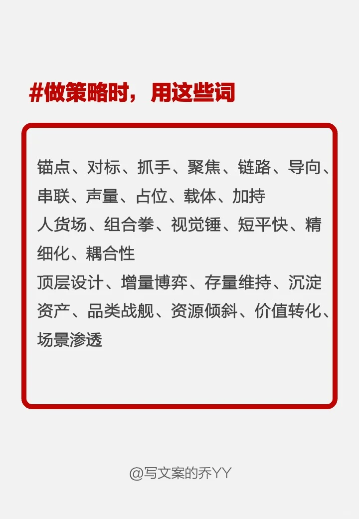 企业报告里最常见的高级词，告别大白话