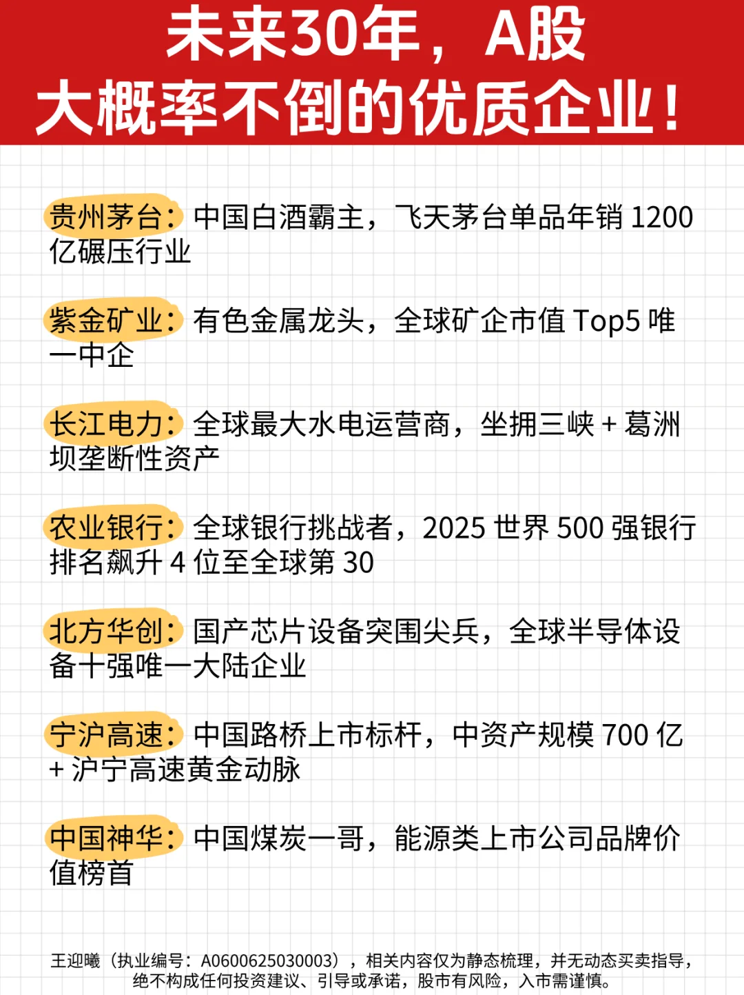 未来30年，A股大概率不倒的优质企业