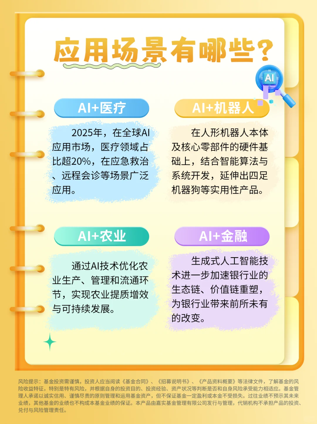 嘉些热点|人工智能+时代,普通人有哪些机遇?