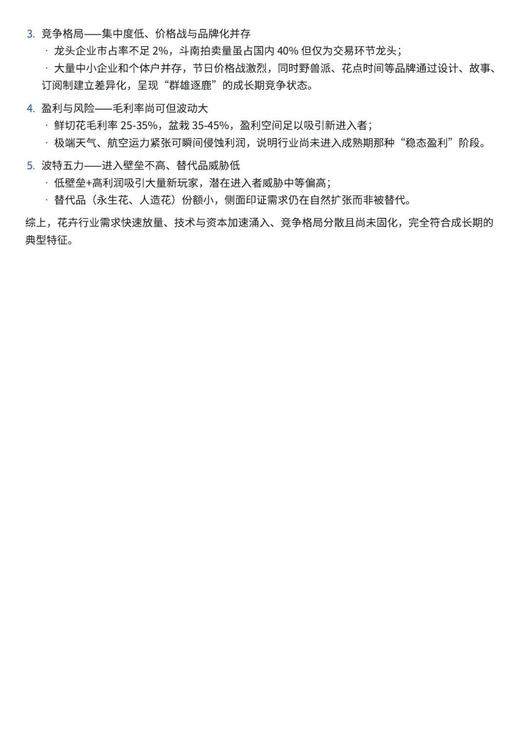 花卉行业2025新商机