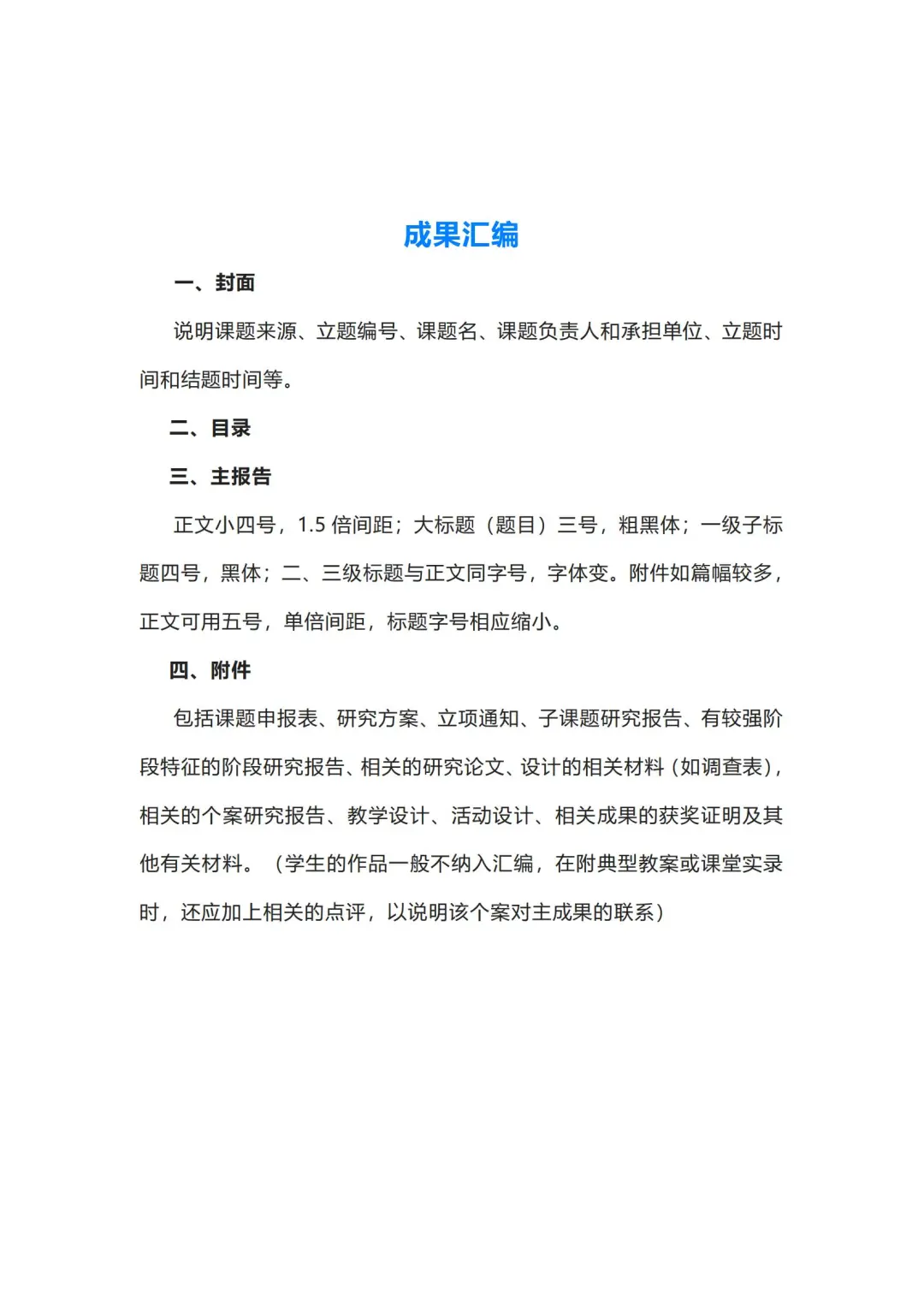 教师必备｜课题研究报告框架及文本格式