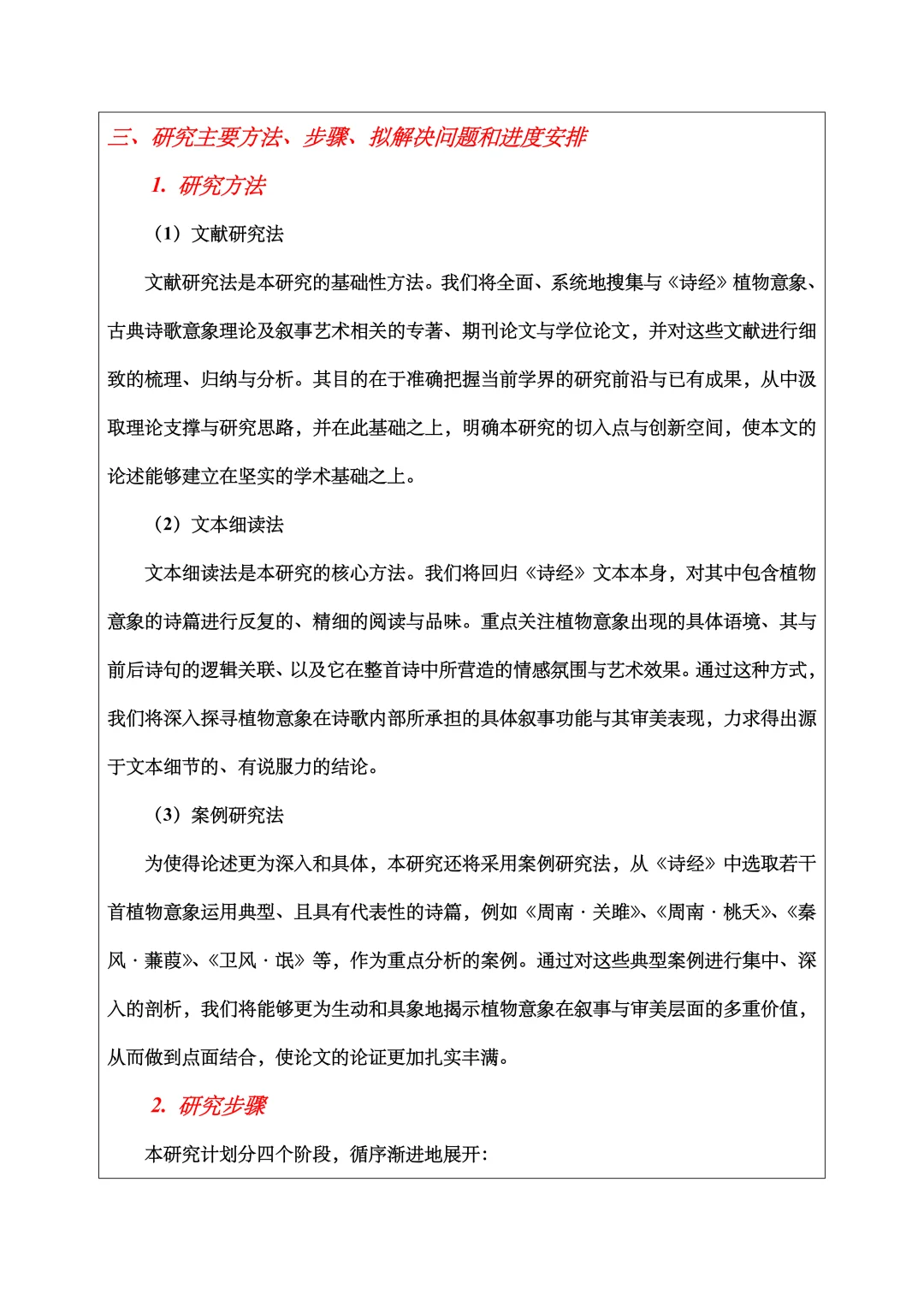 汉语言文学开题报告范文，古代文学方向