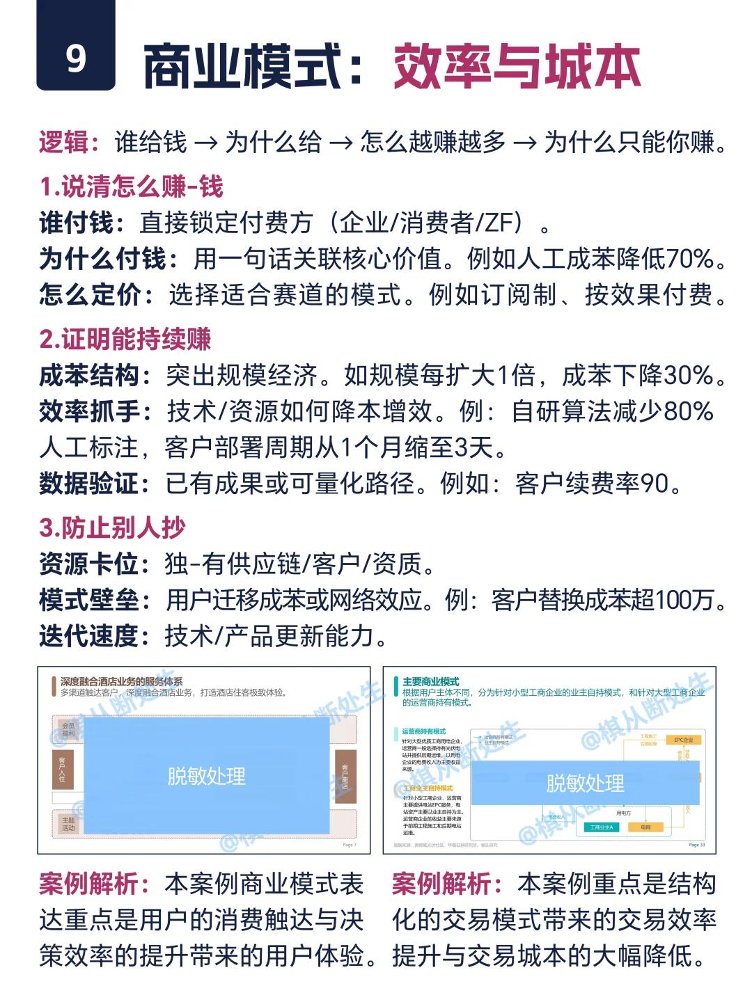 种子轮天使轮商业计划书写作标准（可代写）