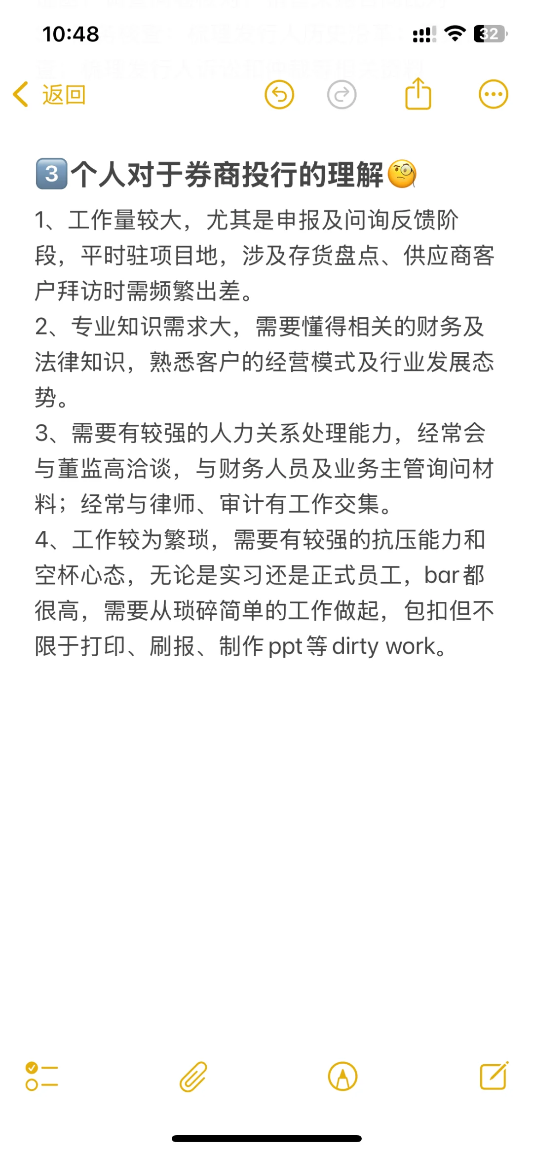 【面经分享】券商投行部！！
