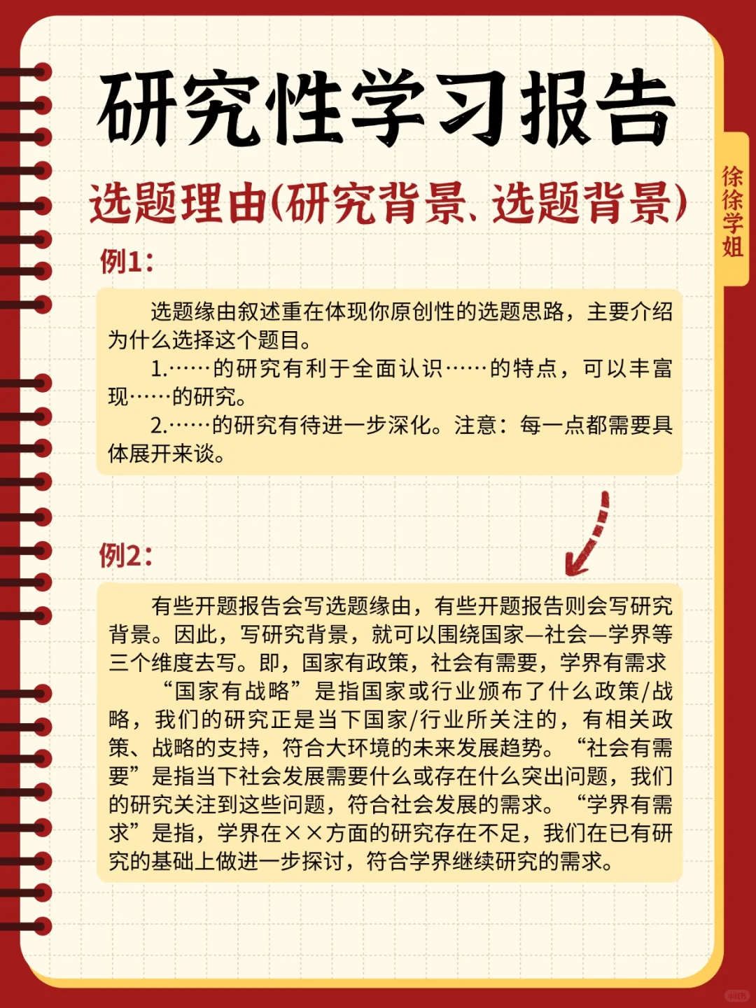 上海高中研究性学习报告模板分享🎉