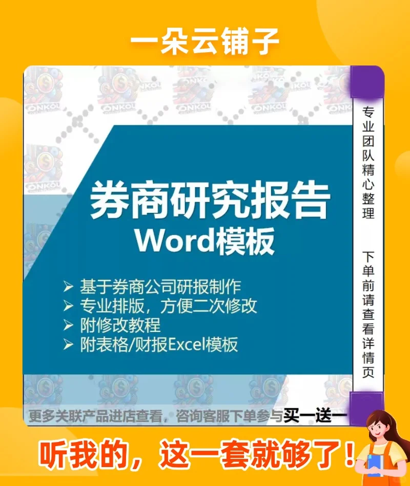 券商研报模板可编辑版📊