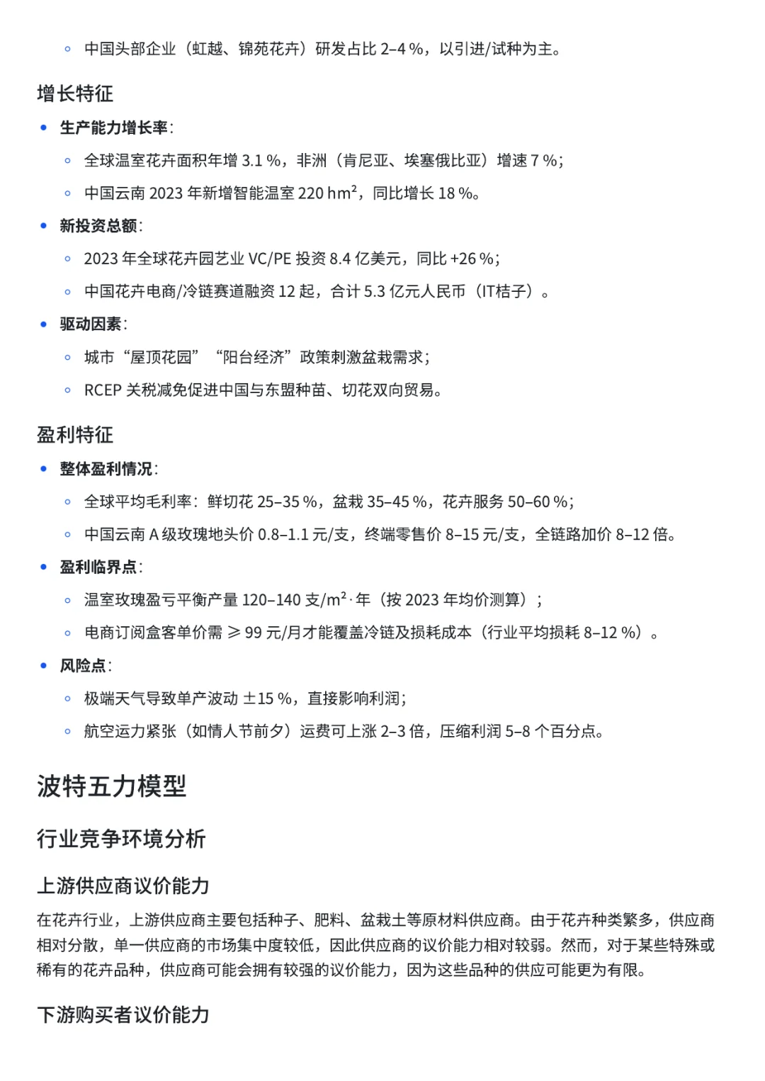 花卉行业2025新商机