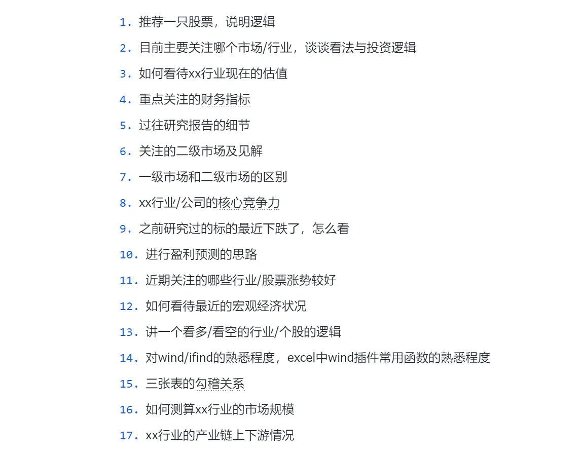 行研实习｜常见面试问题（行业/公司）
