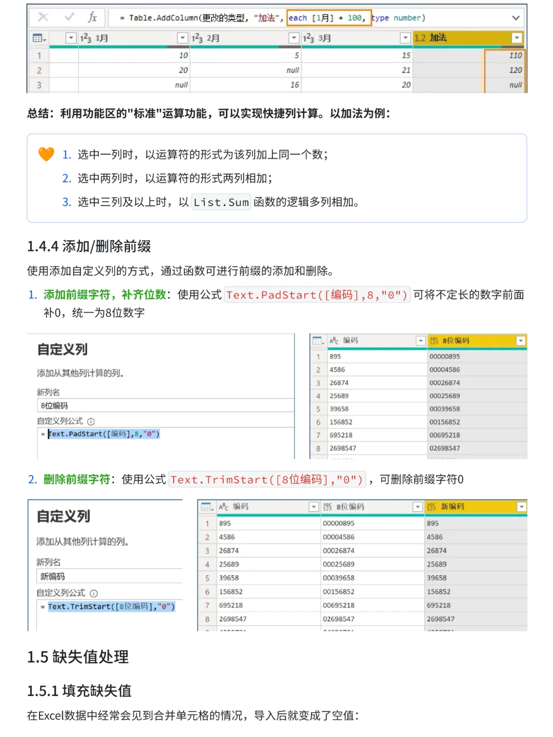 PowerQuery数据清洗全流程，练完你就牛了