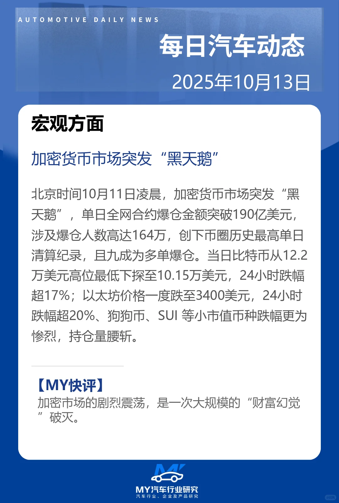 每日汽车动态 2025年10月13日