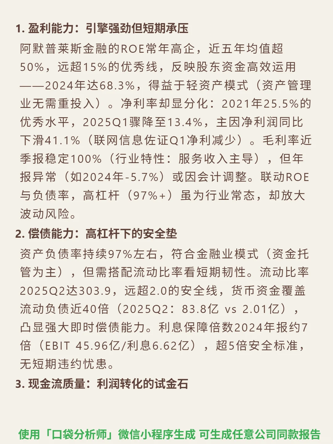阿默普莱斯金融 4000 字深度研报