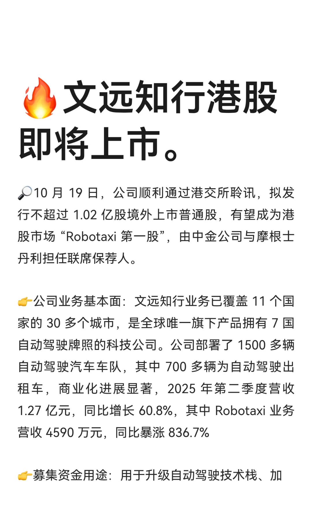 🔥文远知行港股即将上市。