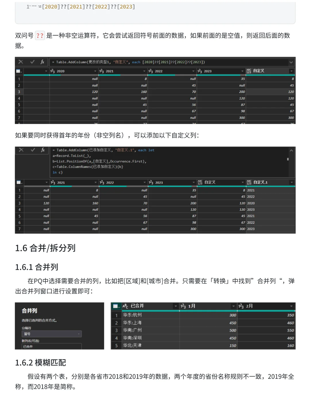 PowerQuery数据清洗全流程，练完你就牛了