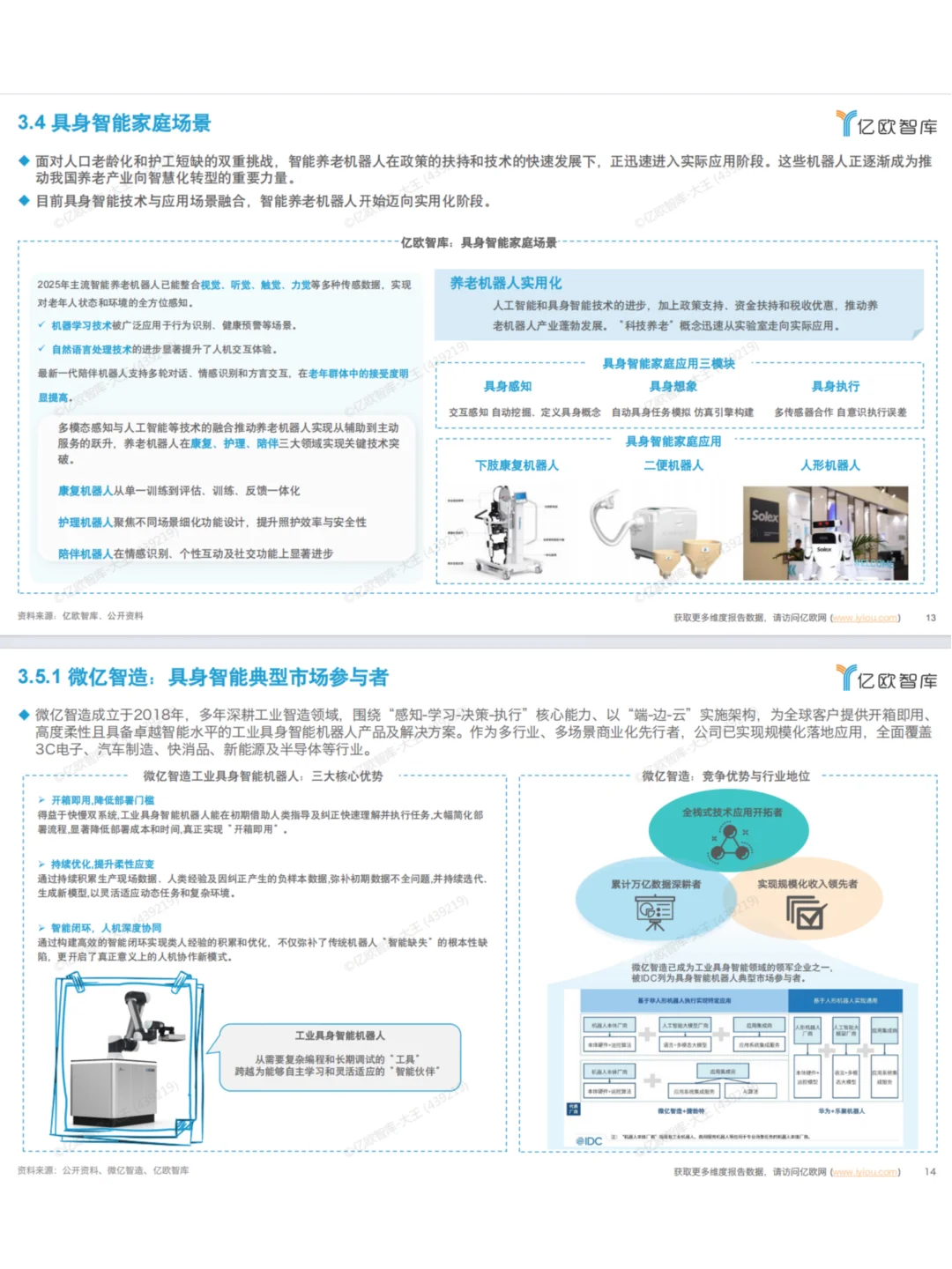 中国具身智能产业发展规划与应用前景 🚀
