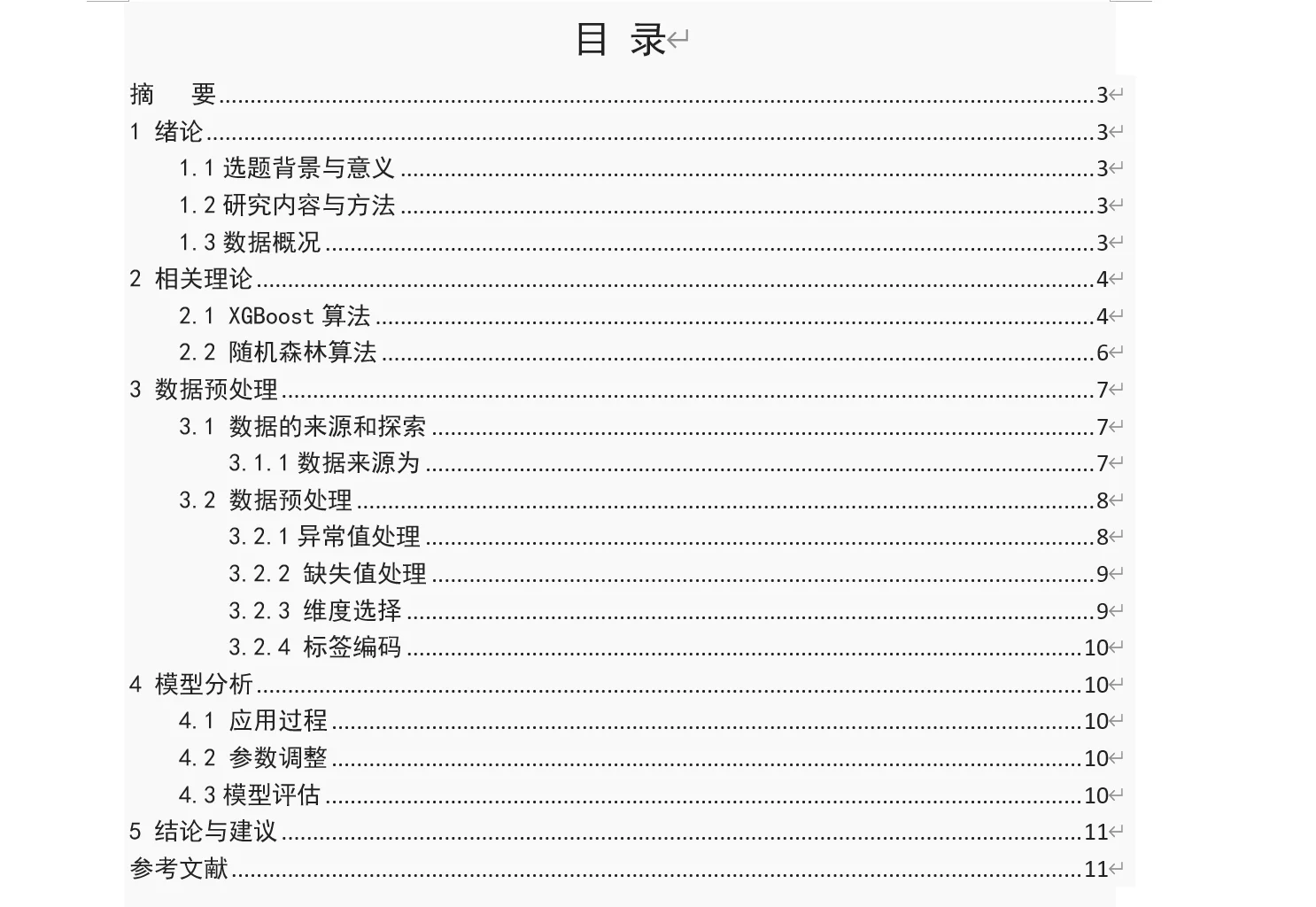 商业数据分析