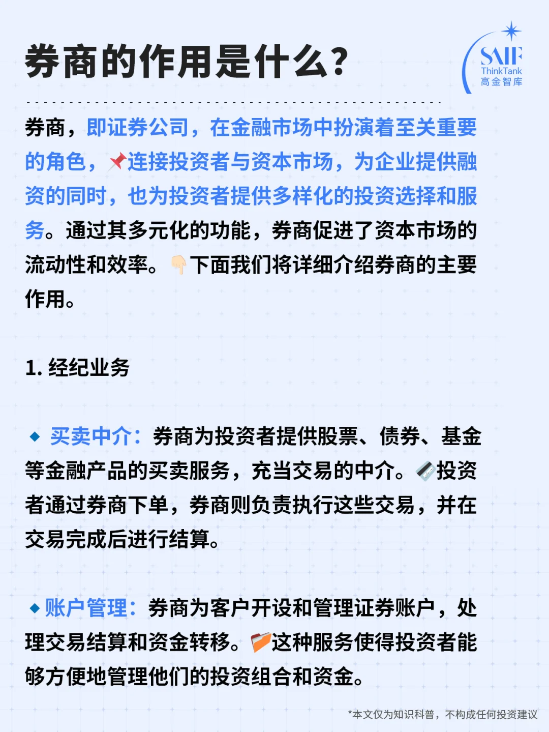 金融小百科| 第34期：券商🕵🏻是什么角色？