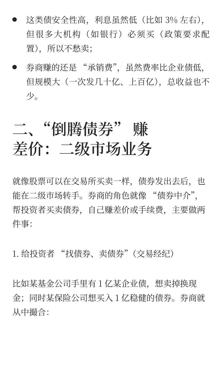一周一个金融知识点：券商固收业务