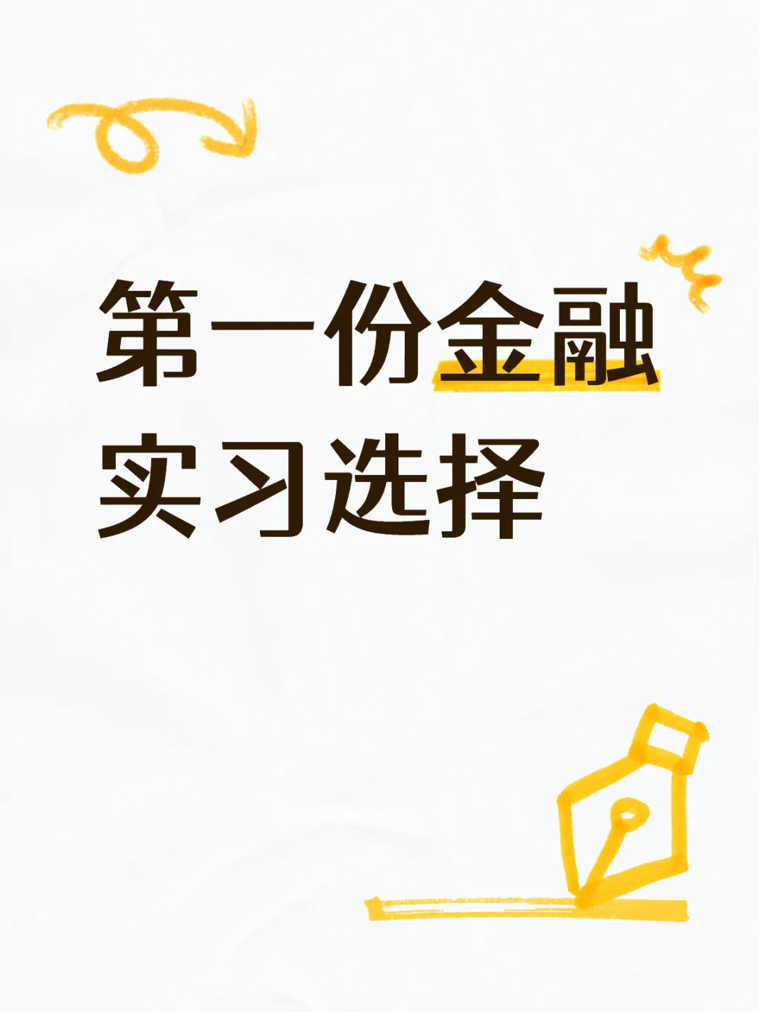 求助贴&听劝