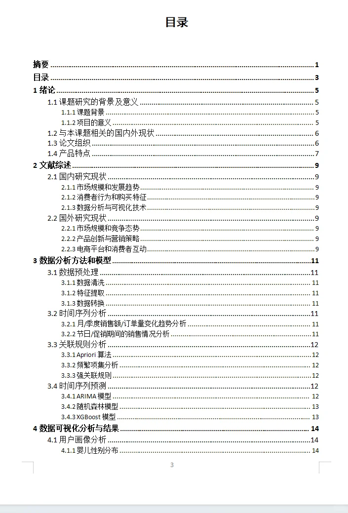 大数据分析项目❗️❗️❗️