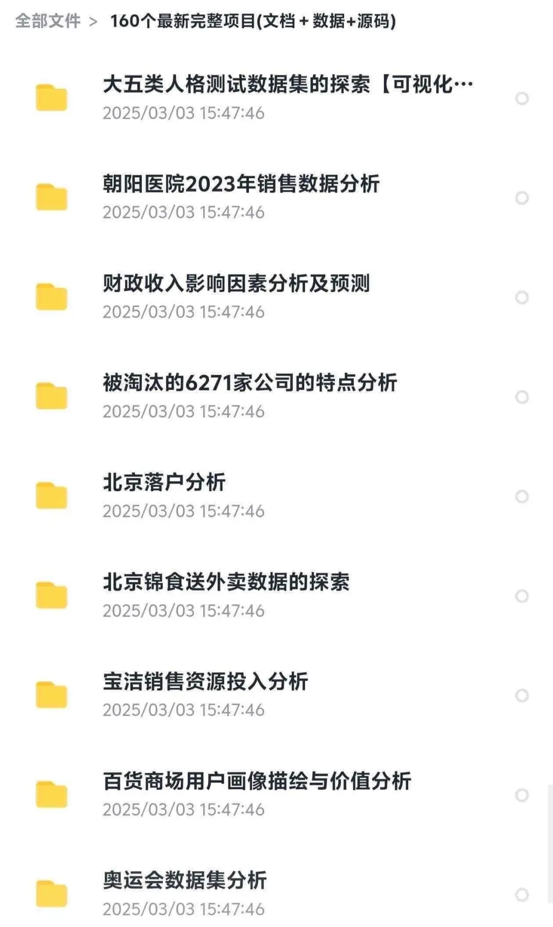 数据分析项目，拿走不谢