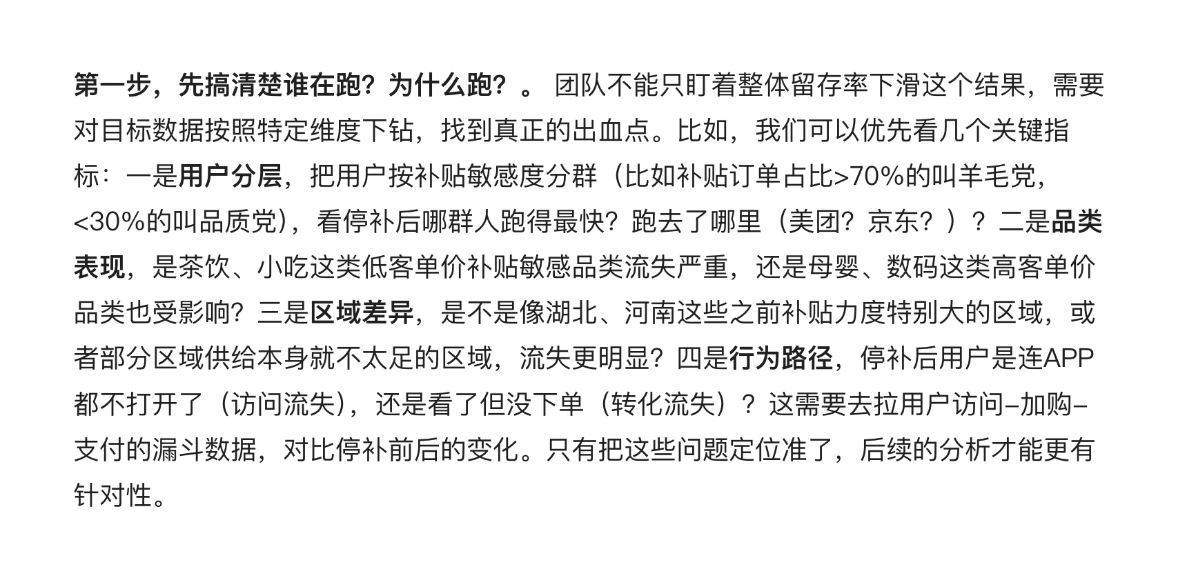 阿里淘天_数据分析师_面试真题带解析