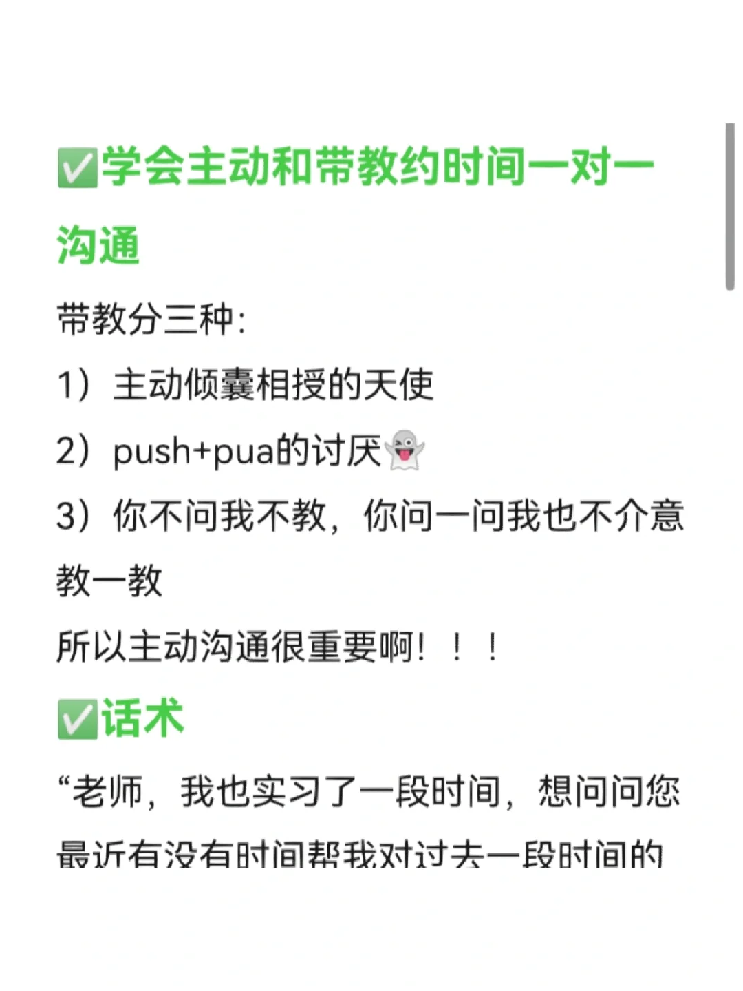 行研实习day67：主动和带教沟通